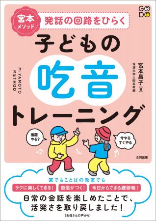 家でも、ことばの教室でも、ラクにたのしくできて、自