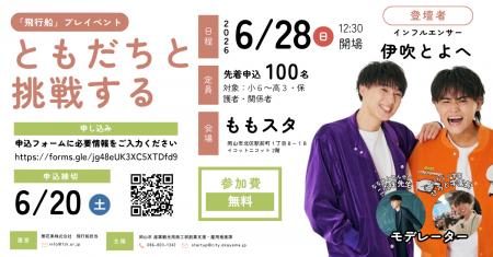 中高生を対象とした起業体験プログラム「飛行船」への