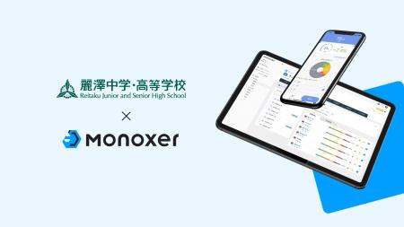 麗澤中学・高等学校、英語学習において「Monoxer(モ 麗澤中学・高等学校、英語学習において「Monoxer(モ