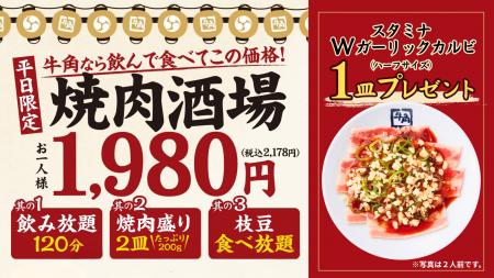 【牛角】焼肉酒場、お得な「1皿追加キャンペーンutf-8