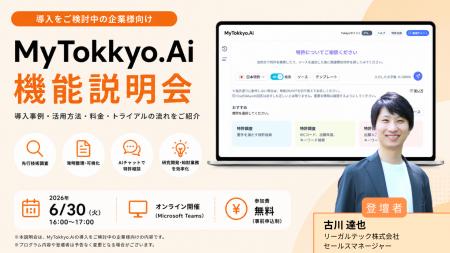 【2026年6月30日（火）16時開催＠オンライン】知財×AI