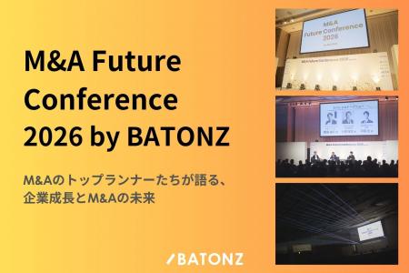 バトンズ、「M&A Future Conference 2026 by BATONZ」