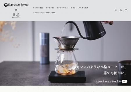 東京・世田谷の豆専門店「豆善」が考えた器具ブランド 東京・世田谷の豆専門店「豆善」が考えた器具ブランド