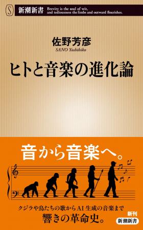 音楽はどう進化してきたか。作曲家の視点で「響きの革