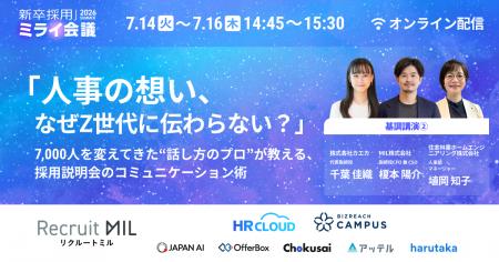 【7,000人を変えた話し方のプロ 千葉佳織氏が登壇!】 【7,000人を変えた話し方のプロ 千葉佳織氏が登壇!】