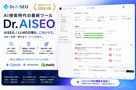 AI検索最適化プラットフォーム「Dr. AISEO」、Shopify
