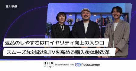 TSIが運営する「mix.tokyo」、Recustomer活用による返 TSIが運営する「mix.tokyo」、Recustomer活用による返