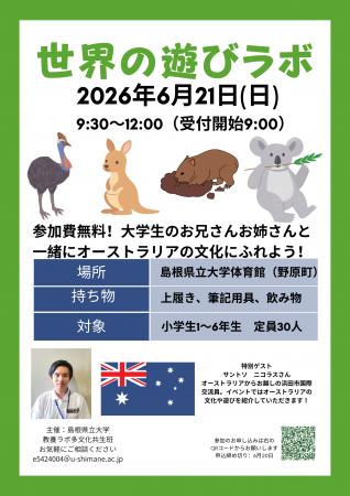 「世界のあそびラボ オーストラリア編」を6月21日( 「世界のあそびラボ オーストラリア編」を6月21日(