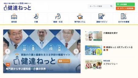家族の介護と健康を支える学研の情報サイト「健達ねっ 家族の介護と健康を支える学研の情報サイト「健達ねっ