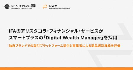 IFAのアリスタゴラ・フィナンシャル・サービスがスマ IFAのアリスタゴラ・フィナンシャル・サービスがスマ
