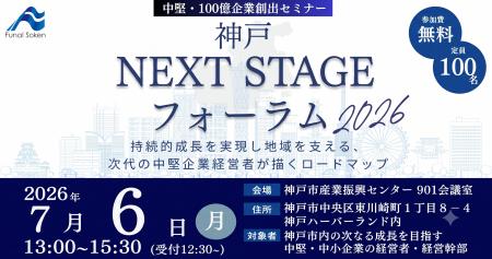 人口減少・市場変化に直面する神戸の地場企業を「100