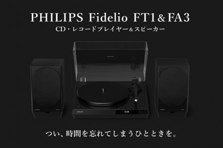PHILIPSのレコードプレーヤー「FT1」&スピーカー「FA PHILIPSのレコードプレーヤー「FT1」&スピーカー「FA