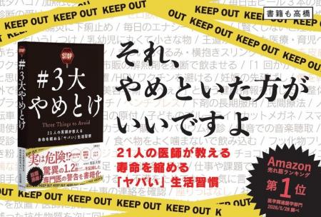 『＃3大やめとけ』21人の医師が教える寿命を縮める”ヤ