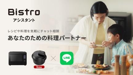 業界初AI料理パートナー「Bistroアシスタント」utf-8 業界初AI料理パートナー「Bistroアシスタント」utf-8