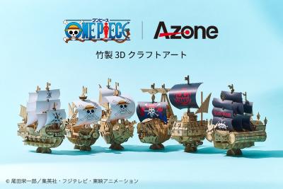 ONE PIECEの海賊船を竹製3Dクラフトで再現　 ～集めて