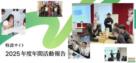 公益財団法人 資生堂子ども財団「2025年度 年間活動報