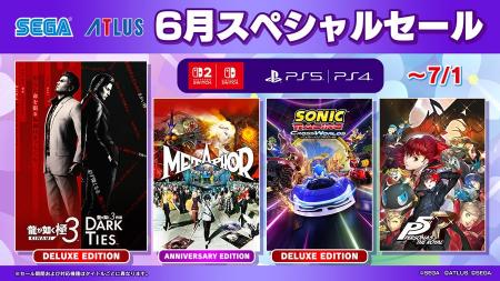 「セガ 6月スペシャルセール」開催中！『龍が如く 極
