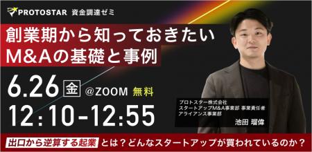 【6/26(金)オンライン開催】創業期から知っておきたい 【6/26(金)オンライン開催】創業期から知っておきたい