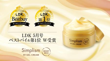 LDK でW受賞!「シンプリズム コクゲルクリーム 」が LDK でW受賞!「シンプリズム コクゲルクリーム 」が
