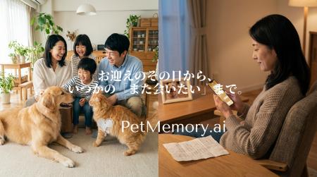 子犬・子猫を迎えた“その日”から一生涯。ペット向けAI 子犬・子猫を迎えた“その日”から一生涯。ペット向けAI