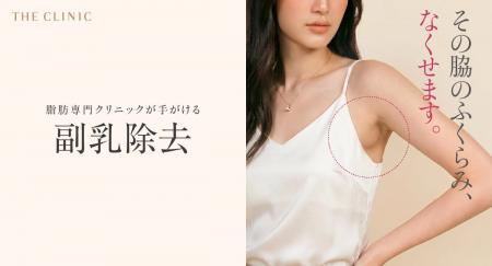 それ、副乳かも?消えない脇肉の正体をドクターが診断 それ、副乳かも?消えない脇肉の正体をドクターが診断