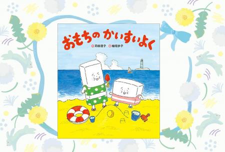 越後製菓の社長もイチオシ！　夏の海でも「おもち」が