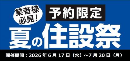 【ご予約限定特価】業者様必見！プロや職人のお仕事を