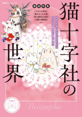 不朽の名作『小さなお茶会』から壮大なファンタジー、 不朽の名作『小さなお茶会』から壮大なファンタジー、