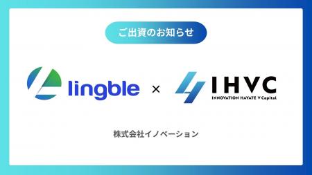 CVCファンド「INNOVATION V Capital」世界中のブラン