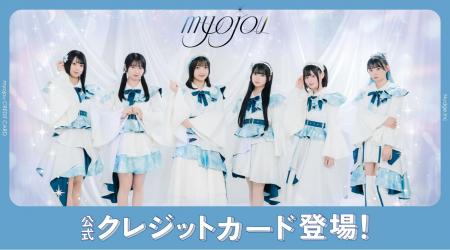 ナッジ、6人組アイドルグループ「myojou」の公式クレ ナッジ、6人組アイドルグループ「myojou」の公式クレ