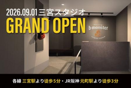 b-monster、待望の関西2店舗目「三宮スタジオ」を2026