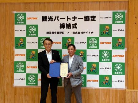 【株式会社デイトナ】埼玉県秩父郡小鹿野町(おがのま