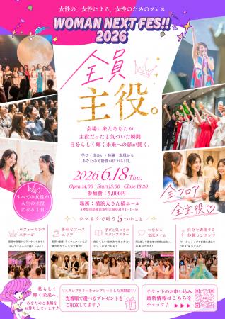 女性1000人が集う『WOMAN NEXT FES!! 2026』に15社が