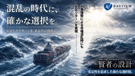 金融市場が混乱する中、「賢者の設計」の優れた安定性 金融市場が混乱する中、「賢者の設計」の優れた安定性