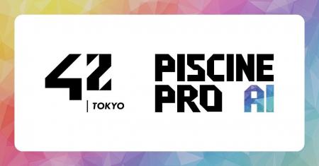 【42 Tokyo】企業向けプログラミング研修「Piscine Pr 【42 Tokyo】企業向けプログラミング研修「Piscine Pr