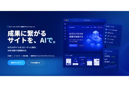 【グラッドキューブ】成果に直結する次世代 LP/ サイ