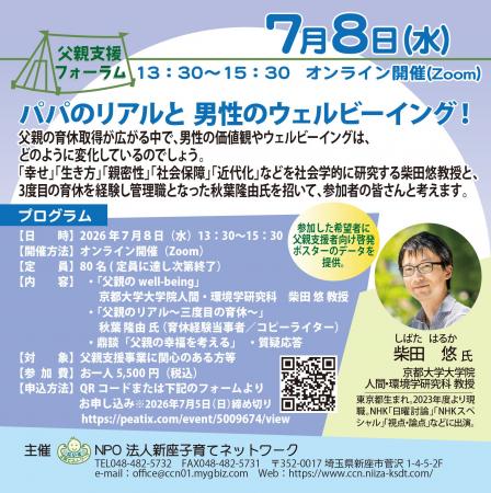 パパのリアルと「ウェルビーイング」を考える父親支援 パパのリアルと「ウェルビーイング」を考える父親支援