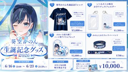 【会いに行けるアイドルVTuber】2.5次元の先陣を切る