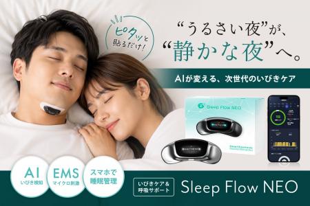 「隣で寝る人を起こさない。」特許取得AIがいびきを検