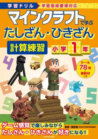 計算力の向上におすすめ! 小学1年・2年のお子さま向 計算力の向上におすすめ! 小学1年・2年のお子さま向