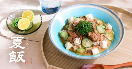 暑い夏の食卓に、“ひんやりおいしい”一杯。「夏飯」フ