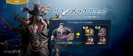 『リネージュ2M』「ザケン」を討伐して豪華なアイテム 『リネージュ2M』「ザケン」を討伐して豪華なアイテム