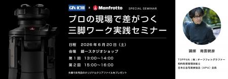 【銀一スタジオショップ】6/20土曜日営業でセミナー開