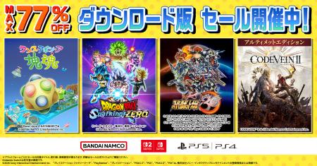 ダウンロード版ゲームが最大77%OFFとなるセールが開 ダウンロード版ゲームが最大77%OFFとなるセールが開