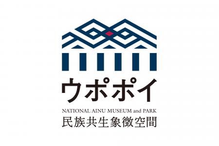 【ウポポイ】北海道白老町｜団体料金適用人数の引き下