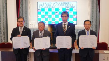 MKが、京都市、京都府、きょうと生物多様性センターと