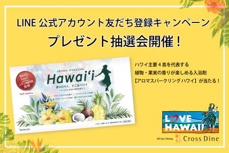 【ホテルメトロポリタン】「LOVE HAWAII」ビュッフェ
