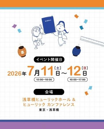 日本で唯一の文房具の定期雑誌「趣味の文具箱」が開催
