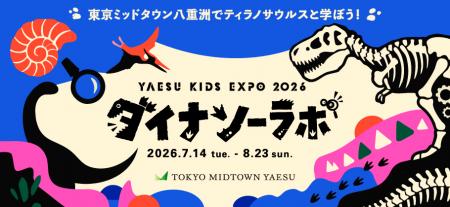 本日からチケット販売開始!「YAESU KIDS EXPO 2utf-8 本日からチケット販売開始!「YAESU KIDS EXPO 2utf-8