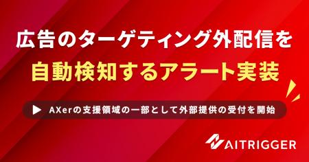 広告運用の精査作業を、人の目視からAIへ。「ターゲテ 広告運用の精査作業を、人の目視からAIへ。「ターゲテ